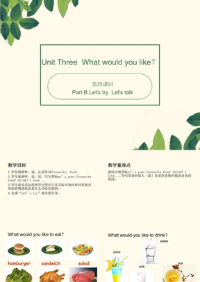 PEP版英语五年级上册《Unit 3  What would you like》(Period 4)