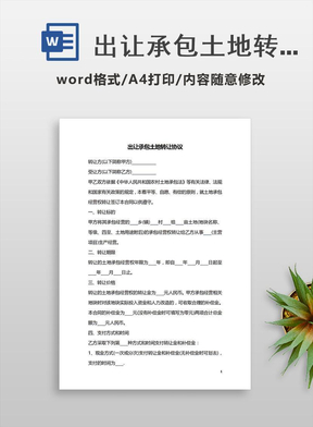 出让承包土地转让协议 出让承包土地转让协议