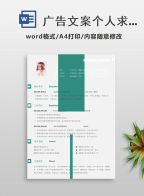 广告文案个人求职简历 广告文案个人求职简历
